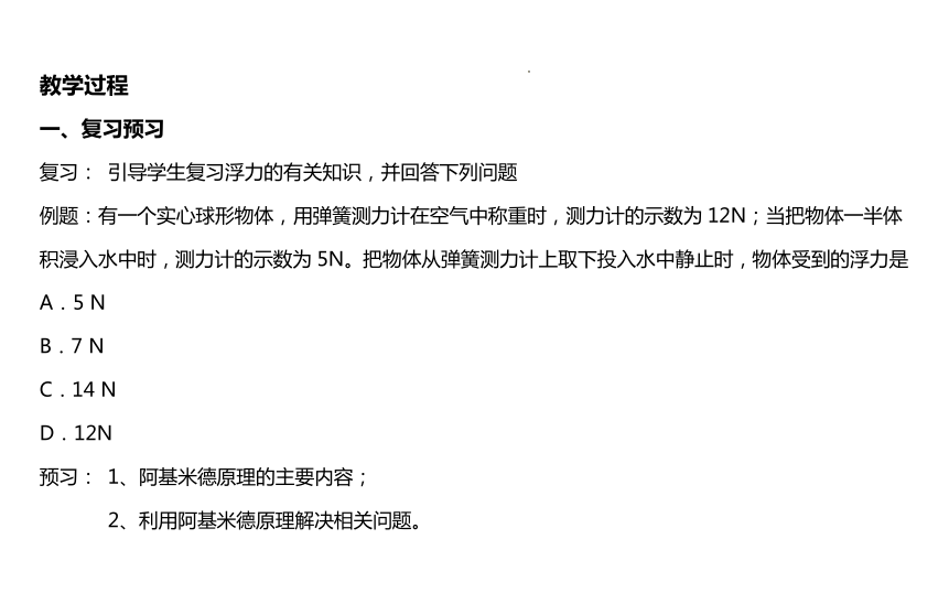 為了更好地理解阿基米德原理,將公式f浮 = g排 展開,即f浮 = g排 = ρ