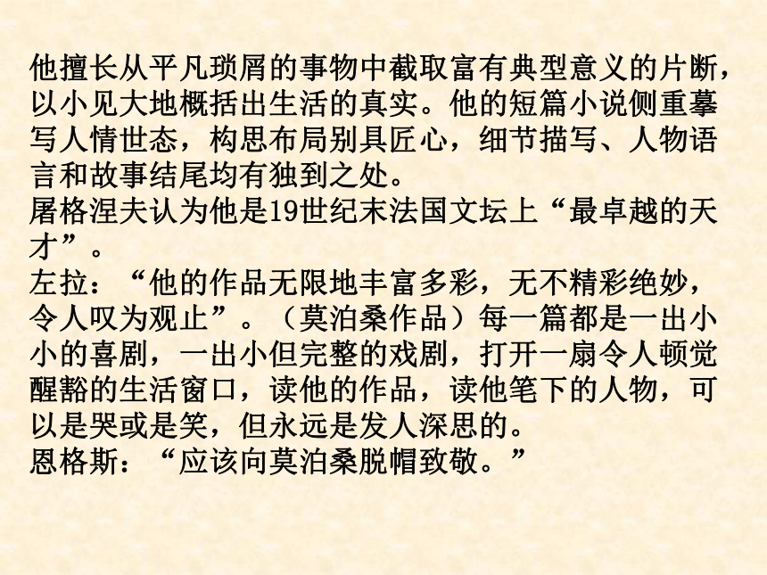 15《我的叔叔于勒》课件 (共60张PPT)