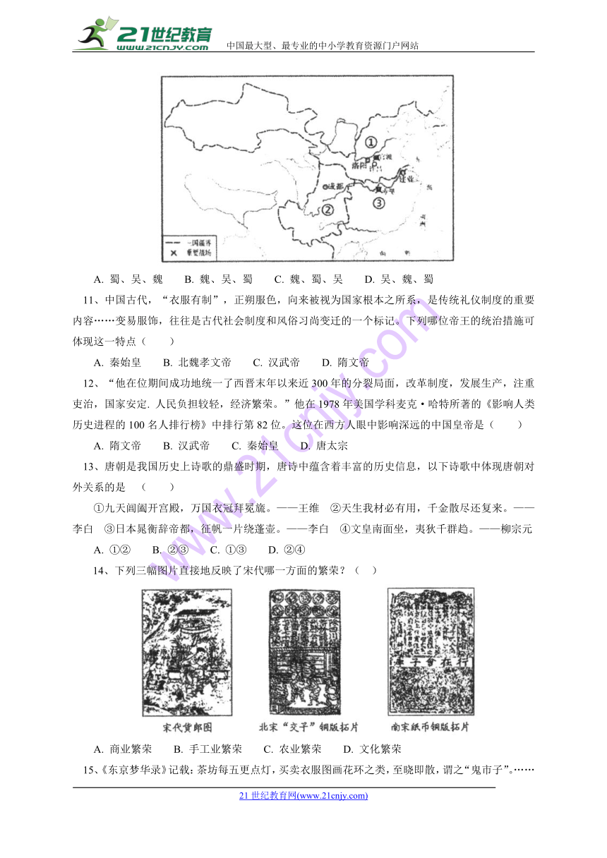 北京市一零一中学2018届九年级5月月考历史试题（Word版，含答案）