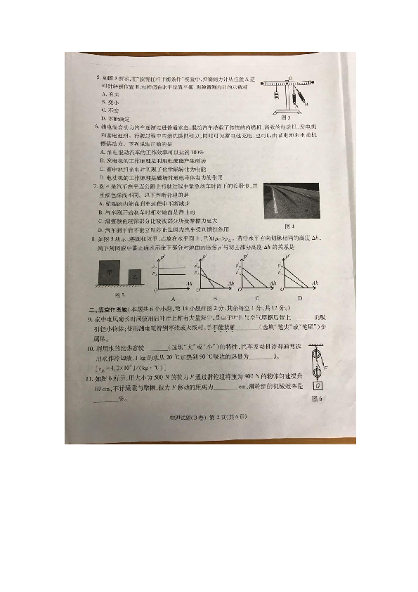 2019年重庆中考物理试题B卷(PDF,无答案）