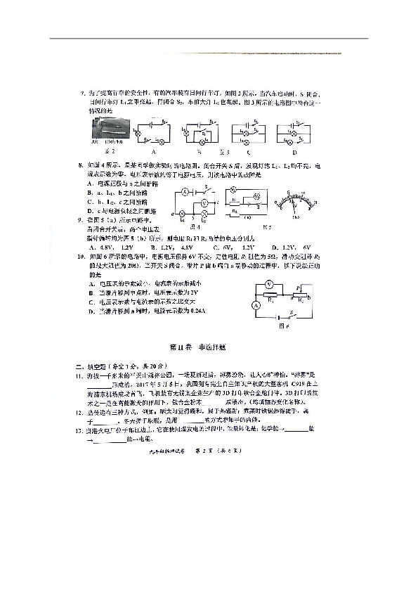 广西贵港市港南区2019届九年级上学期期中考试物理试题（图片版，含答案）