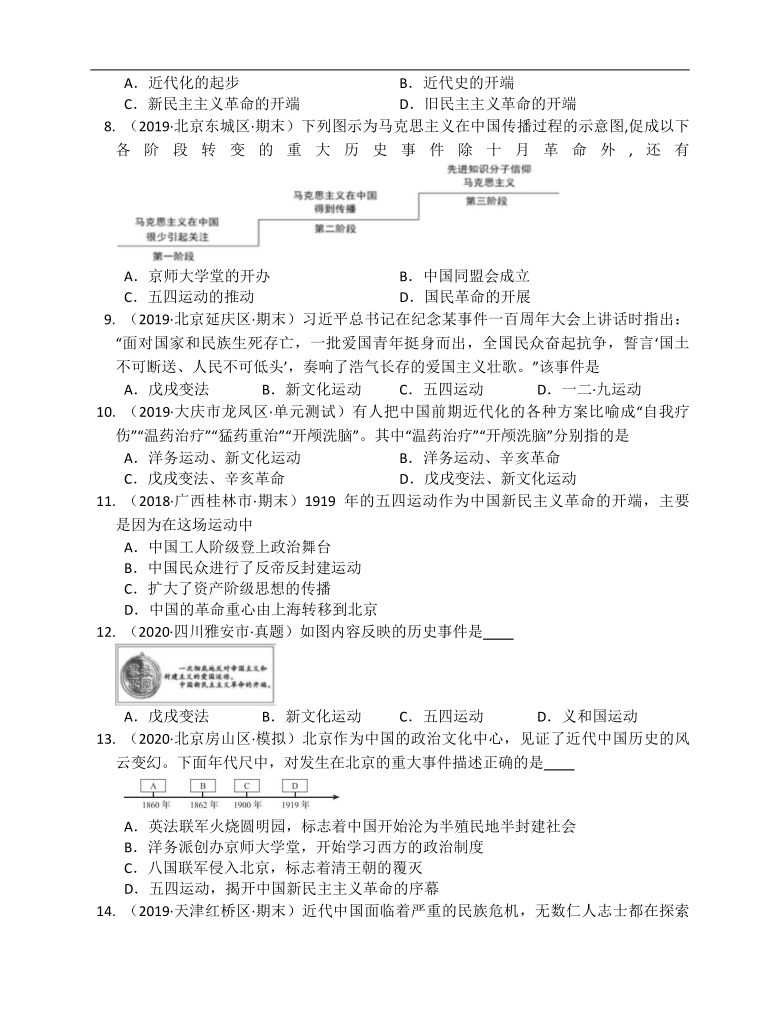 部编版历史八年级上册同步练习第四单元新民主主义革命的开始单元练习附解析