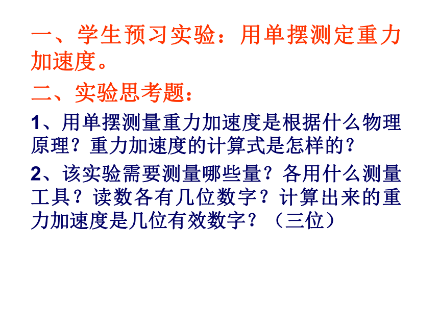 【2017-2018学年粤教版选修3-4 机械振动 用单摆测定重力加速度 课件 （共14 张）