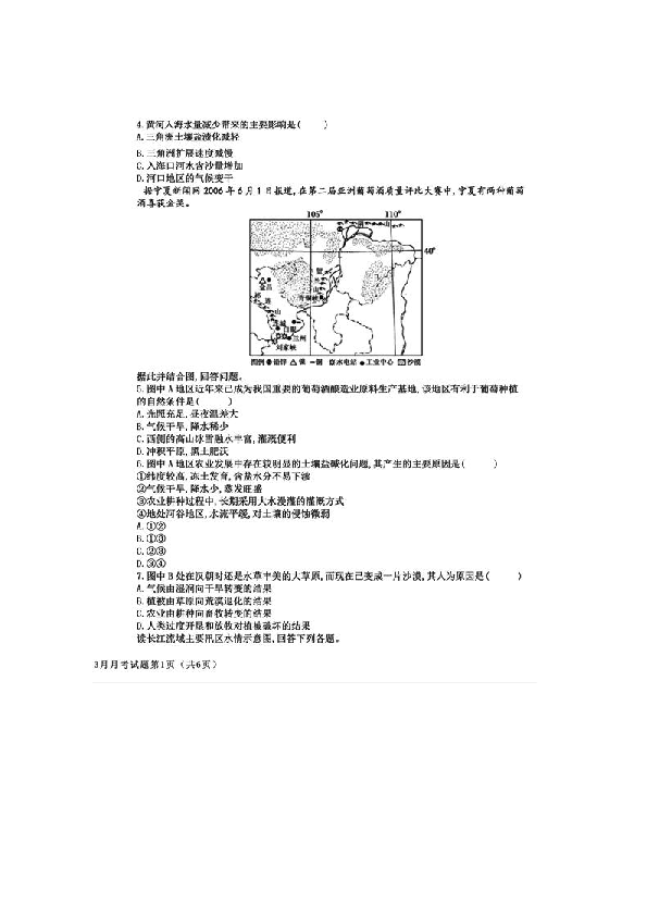 河北省易县中学2018-2019学年高二3月月考地理试卷 扫描版含答案