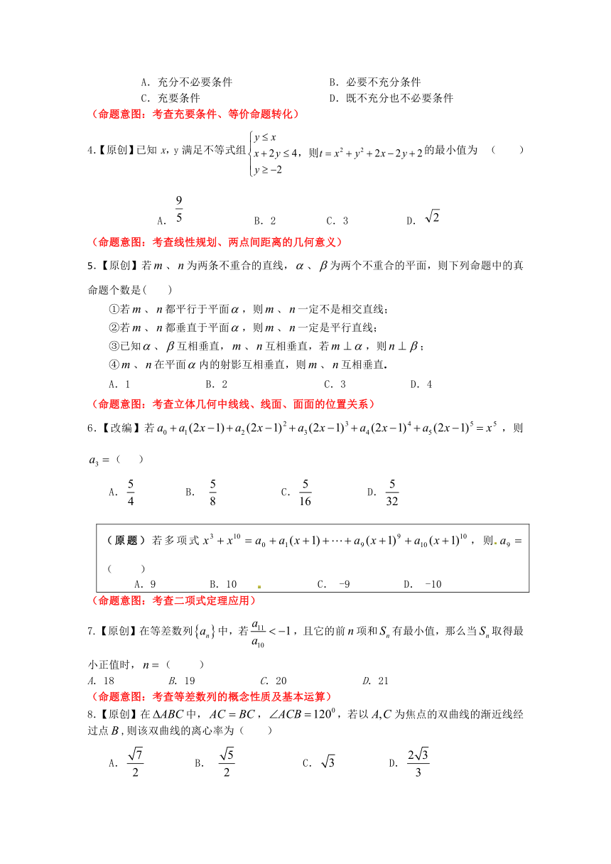 浙江省杭州市萧山区2017年高考模拟命题比赛数学试卷29 Word版含答案