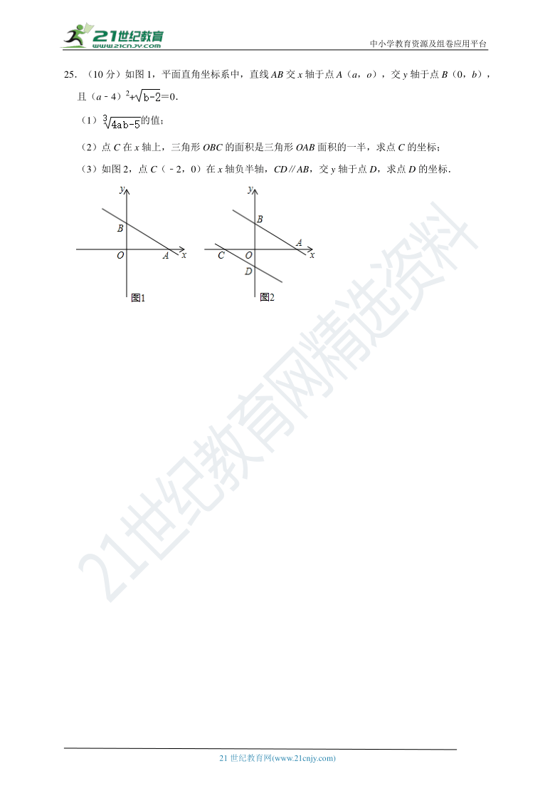 人教版2020-2021学年广东省七年级下册期中考试模拟卷（含解析）