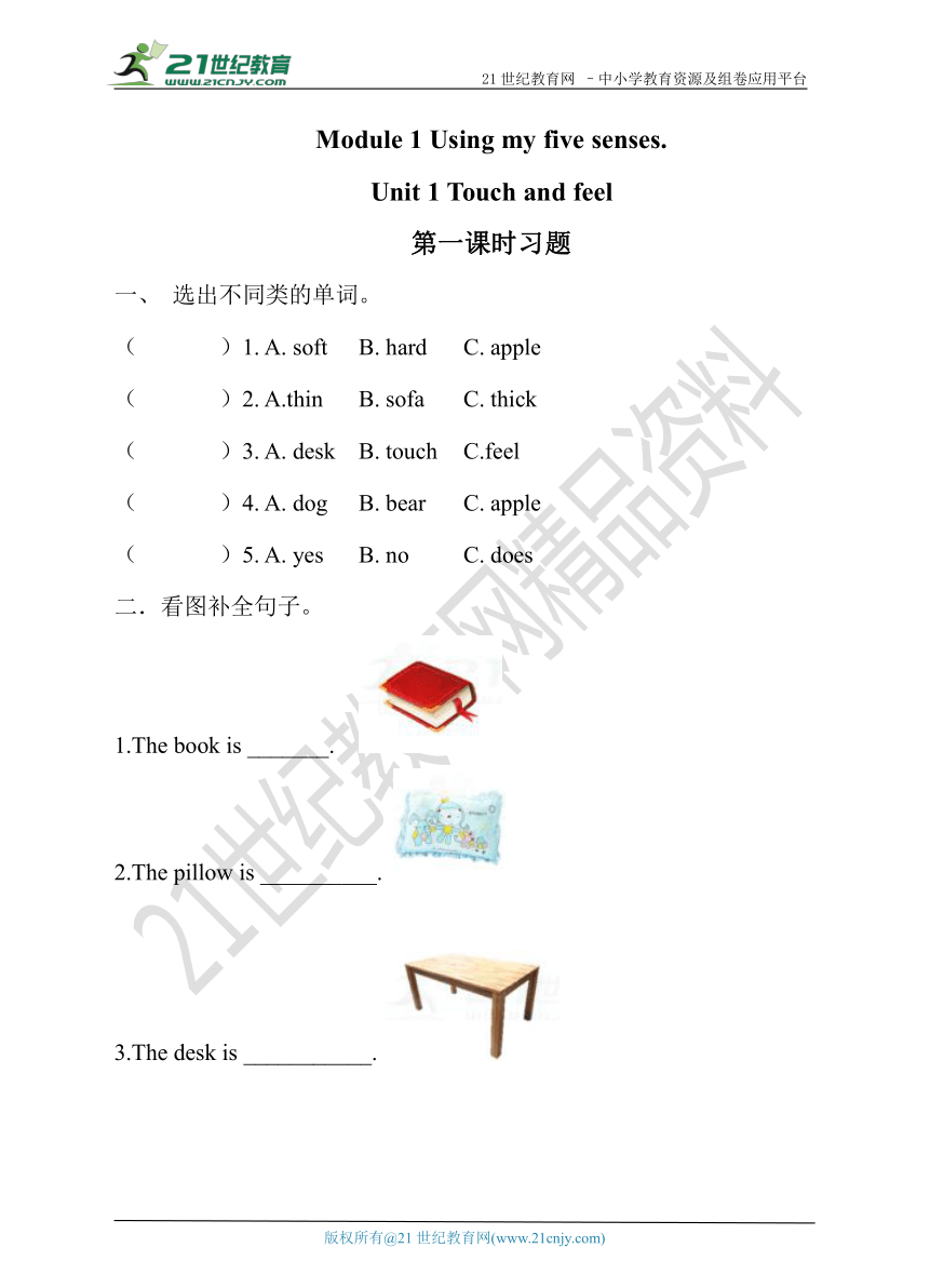 Module 1 Unit 1 Touch and feel 第一课时 同步练习