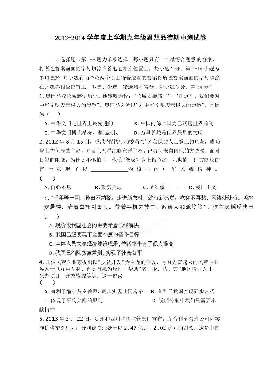 江西省赣县第二中学2014届九年级上学期期中考试政治试题