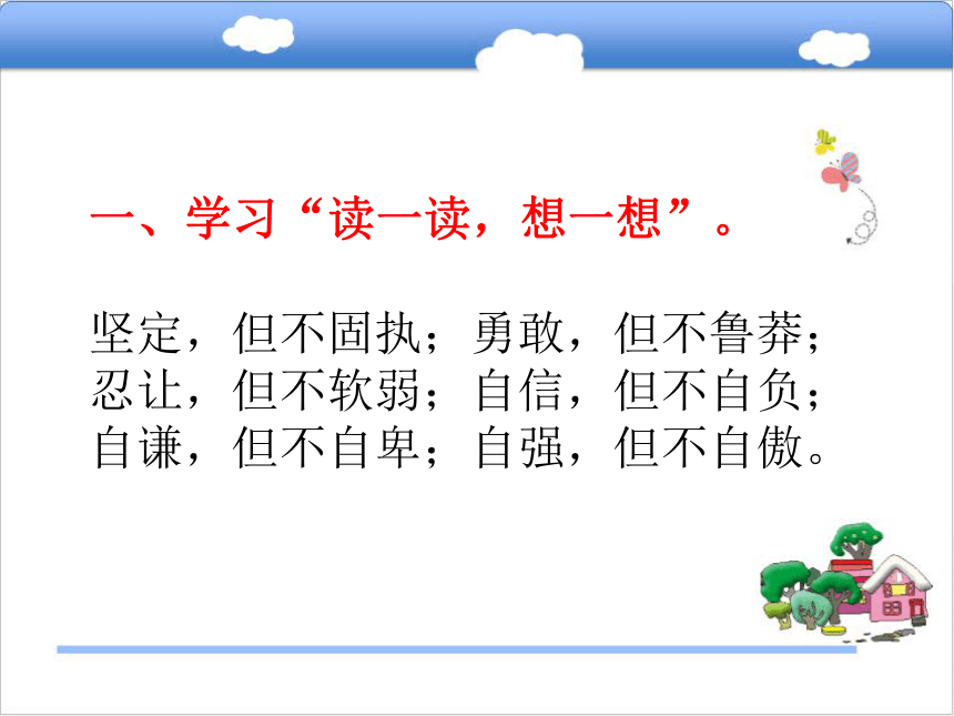 小学语文鄂教版五年级上册语文乐园（一）课件