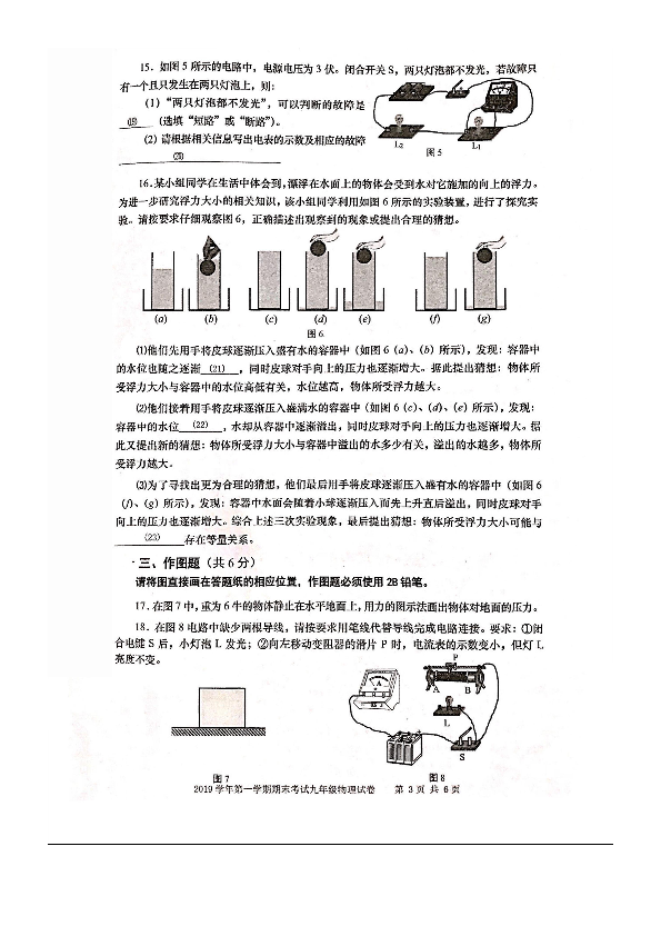 上海市宝山区2019-2020学年初三第一学期物理期末一模考试卷（PDF，含答案）