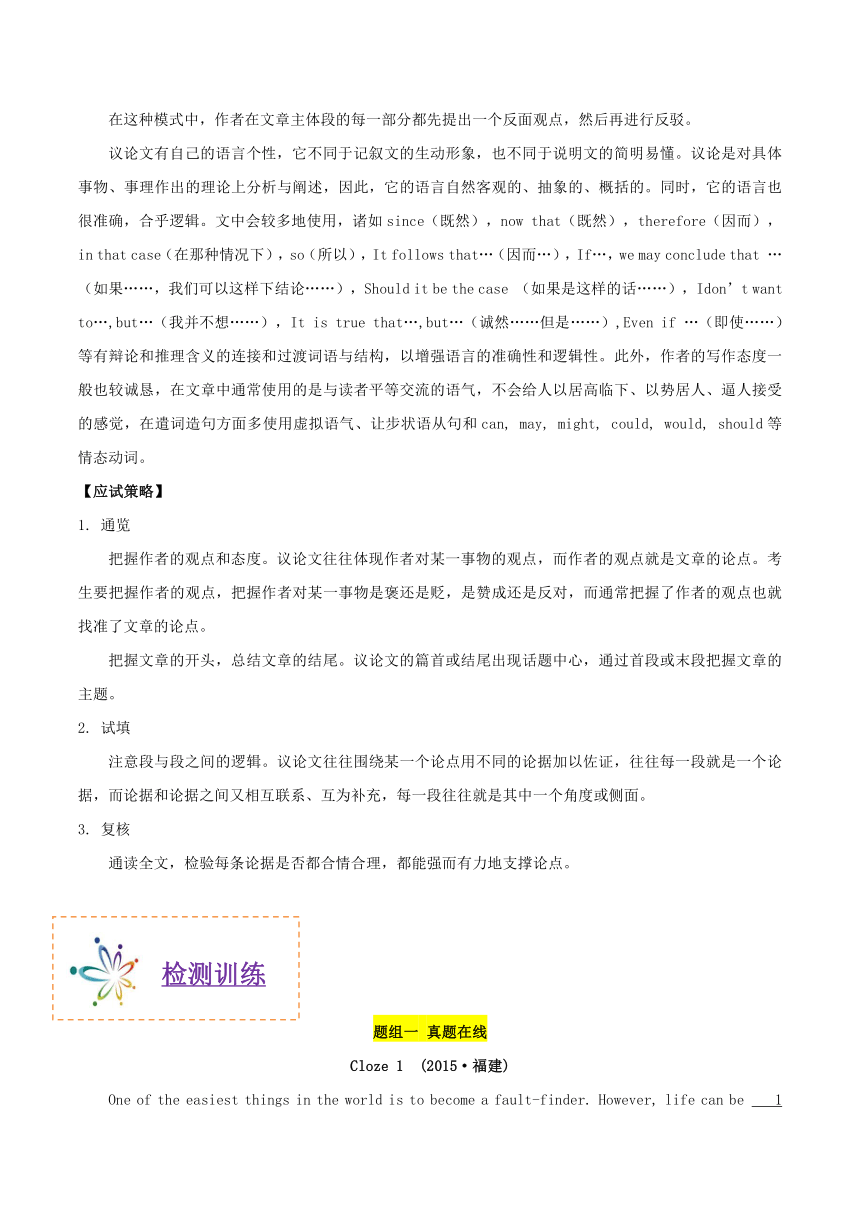 2018年高考英语之高频考点21+完形填空之议论文