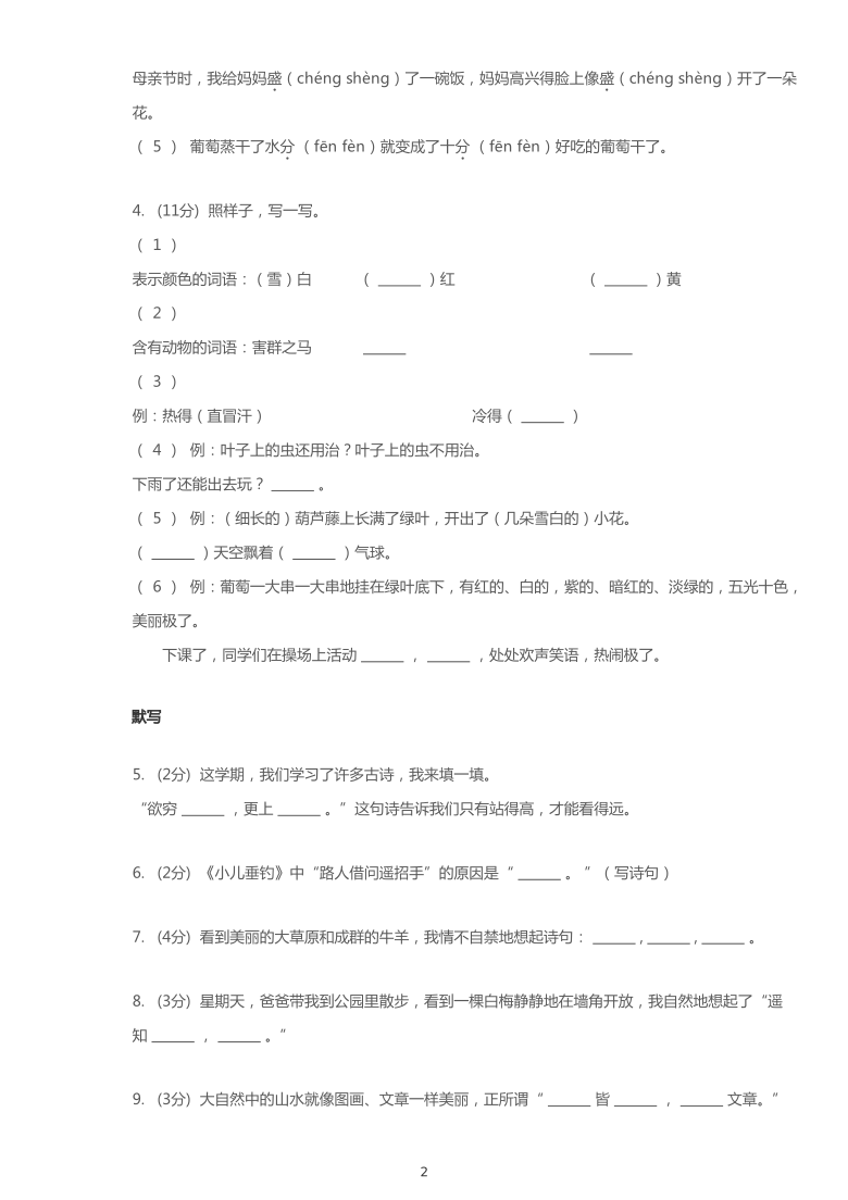 统编版安徽芜湖2019-2020学年度二年级上学期期末语文试卷（pdf版 含答案解析）