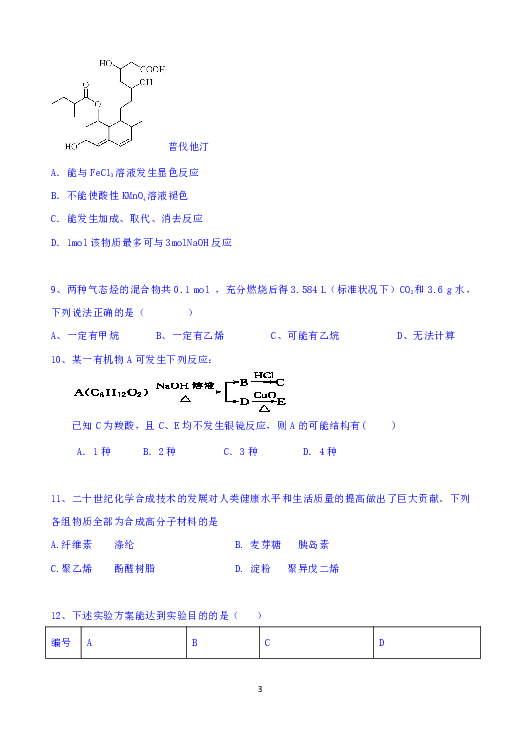 吉林省白城市通榆一中2018-2019学年高二下学期6月月考化学试题