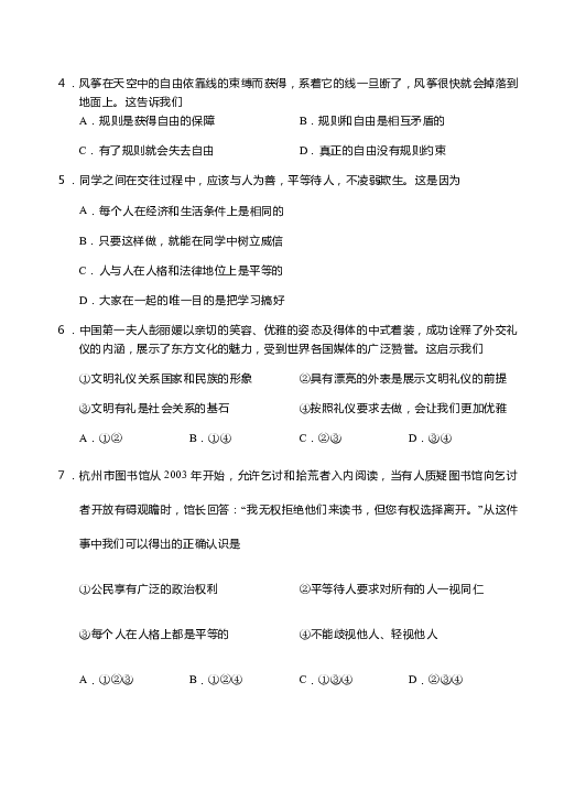 江苏省镇江市2018—2019学年第一学期期末学情分析八年级上道德与法治试卷
