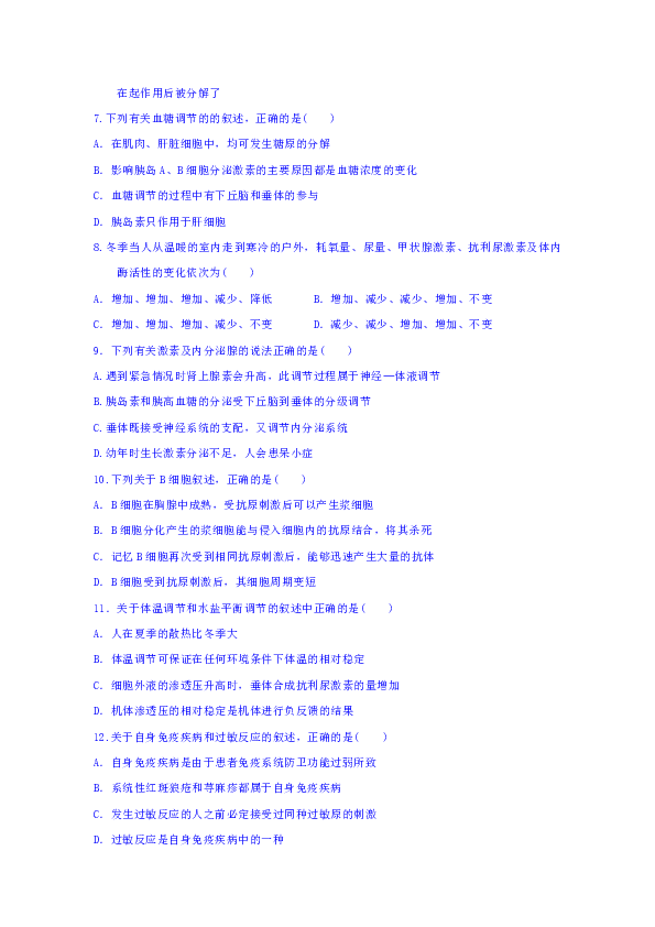 河南省周口扶沟县高级中学2018-2019学年高一下学期第二次月考生物试题