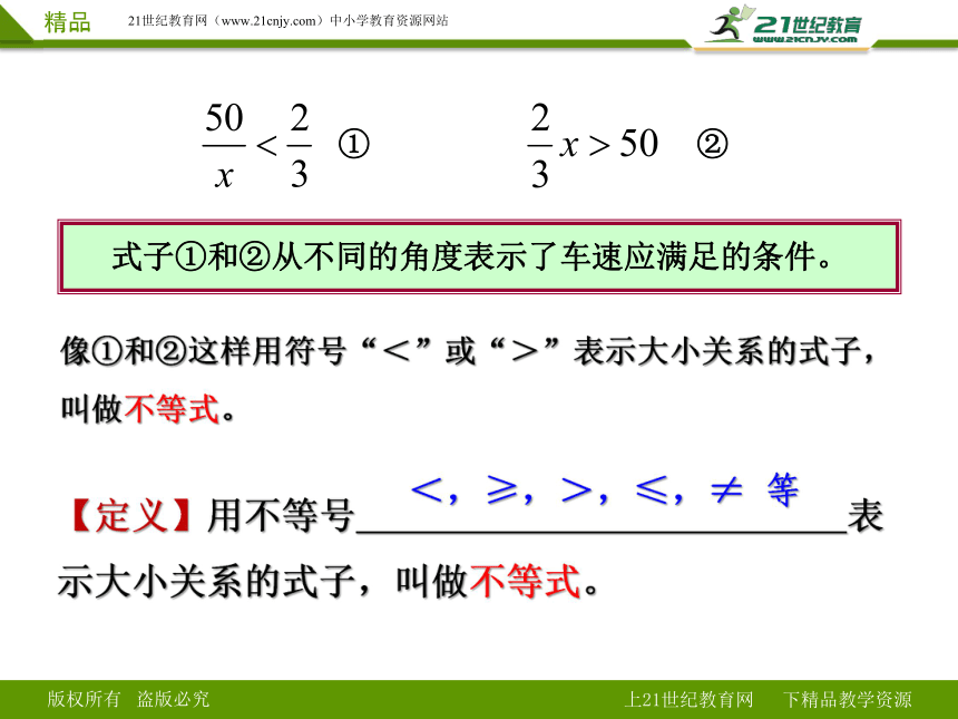 9.1.1不等式及其解集（课件）