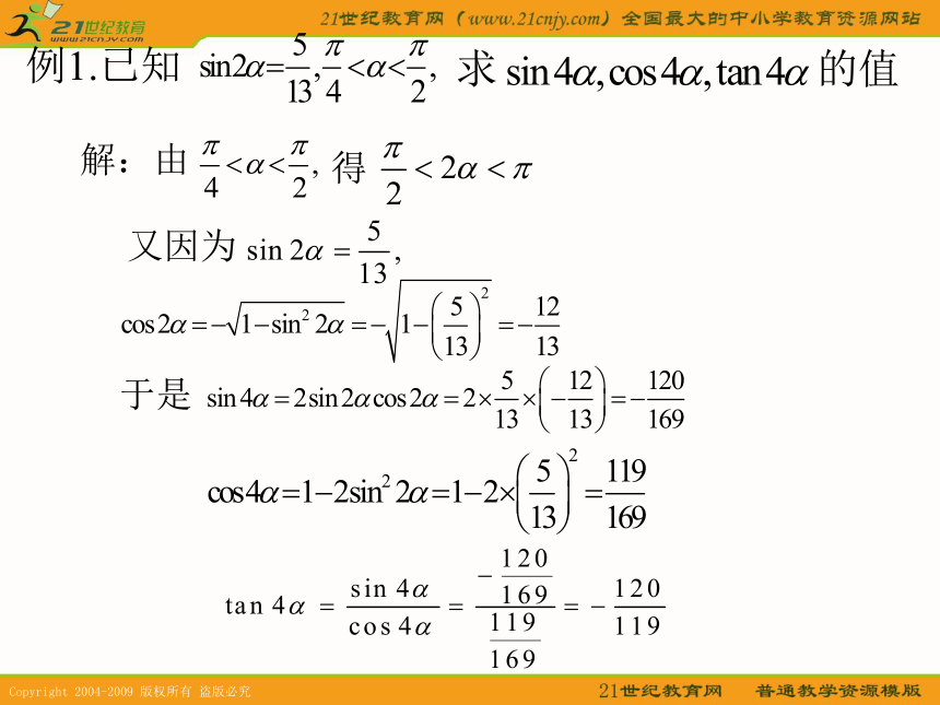 数学（苏教版必修4）：3.1《两角和与差的正弦、余弦、正切公式4》课件