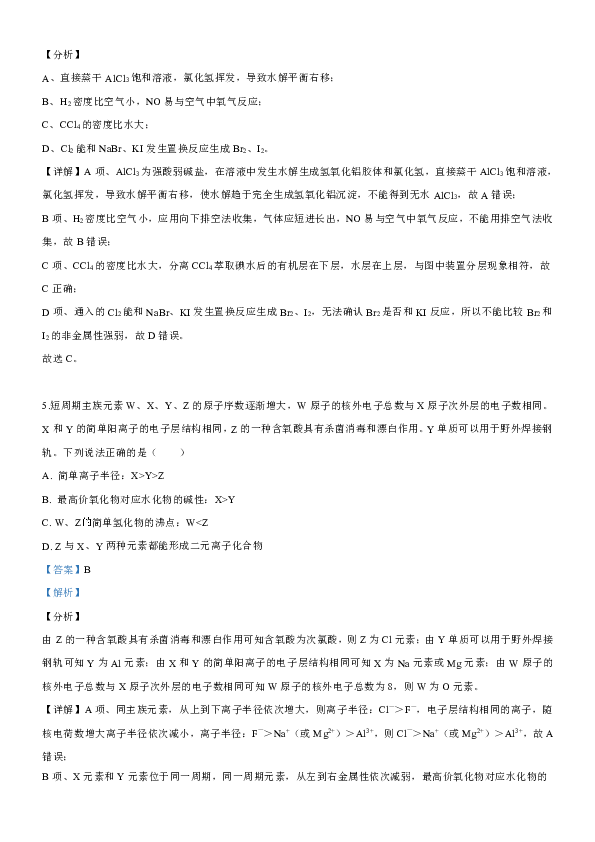 陕西省渭南市2019届高三教学质量检测（二）理科综合化学试卷 Word版含解析