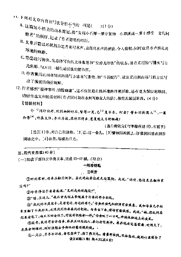 重庆市2019年初中学业水平暨高中招生考试中考语文试题A卷（图片版，无答案）