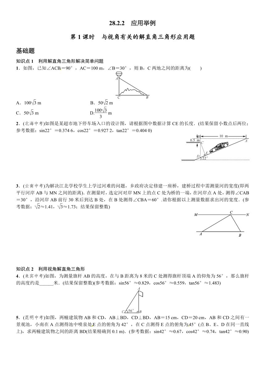 28.2.2与视角有关的解直角三角形应用题(第1课时)课文练习含答案