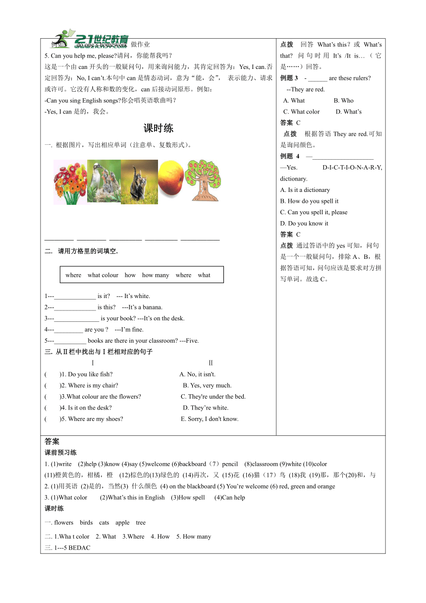 Starter Module 3 My English book 课时重点归纳与跟踪练习（含答案）