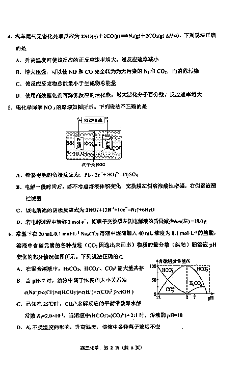 天津市部分区（五区联考）2019届高三下学期二模考试化学试题 PDF版含答案