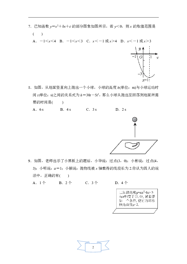 鲁教版（五四制）数学九年级上册第三章  二次函数达标测试卷  含答案