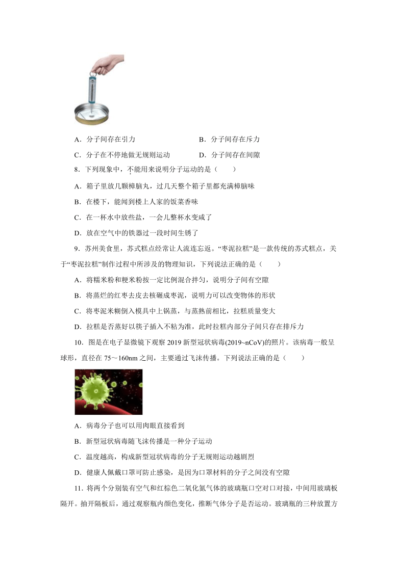 13.1分子热运动同步测试2021——2022学年人教版九年级物理全一册（含答案）