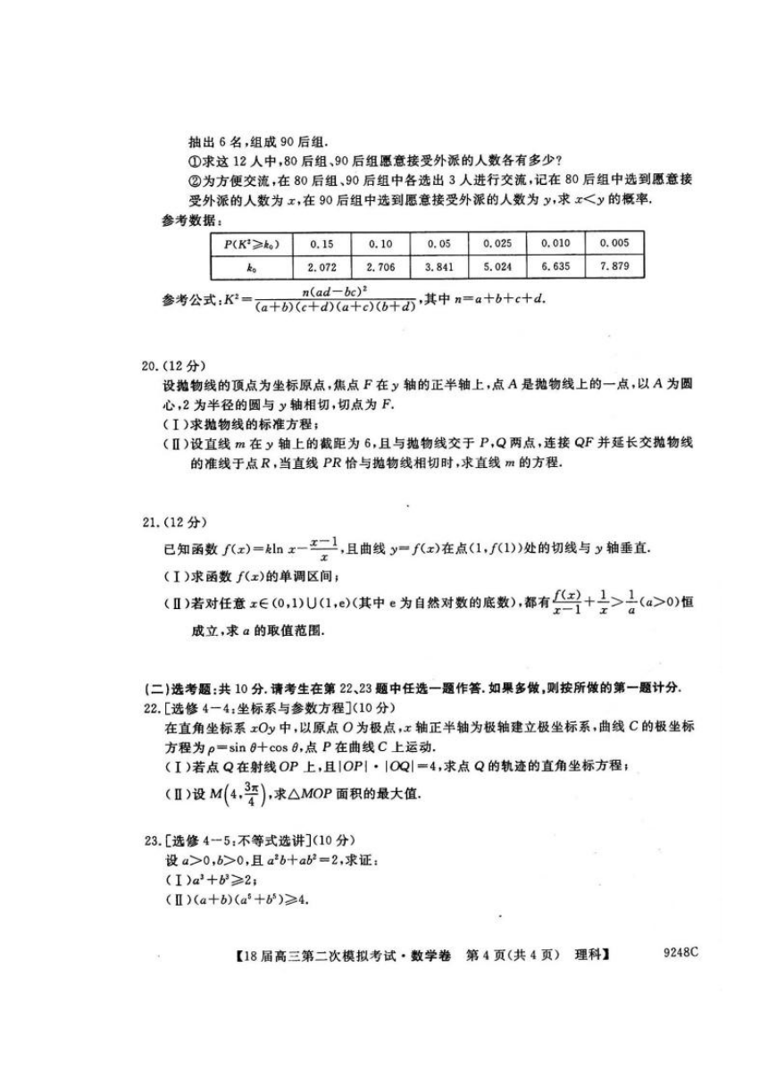 黑龙江省齐齐哈尔市2018届高三第二次模拟数学（理）试题 扫描版含答案