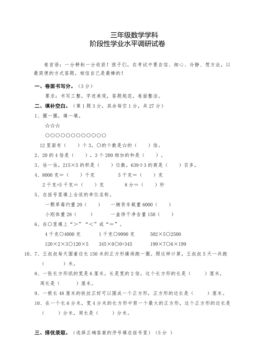 数学三年级上苏教版期中试卷（含答案）