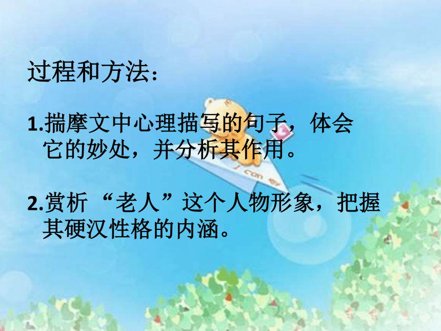 2016-2017学年[河大版]八年级语文（上）《斗鲨》课件（36张PPT） （共36张PPT）