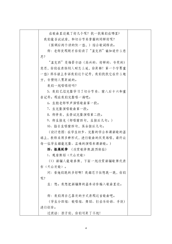8小巴郎童年的太阳教案