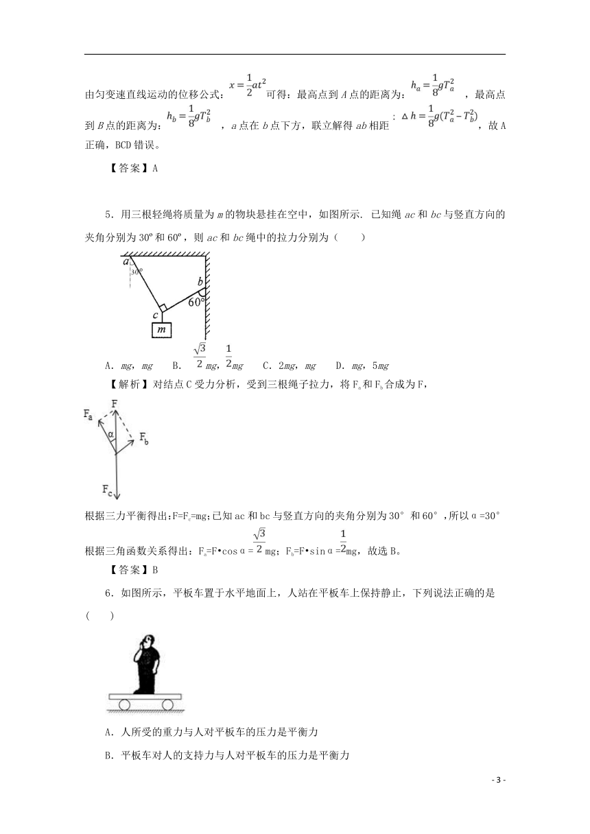 陕西省咸阳市第一中学2019届高三物理上学期第一次月考试题（A卷）