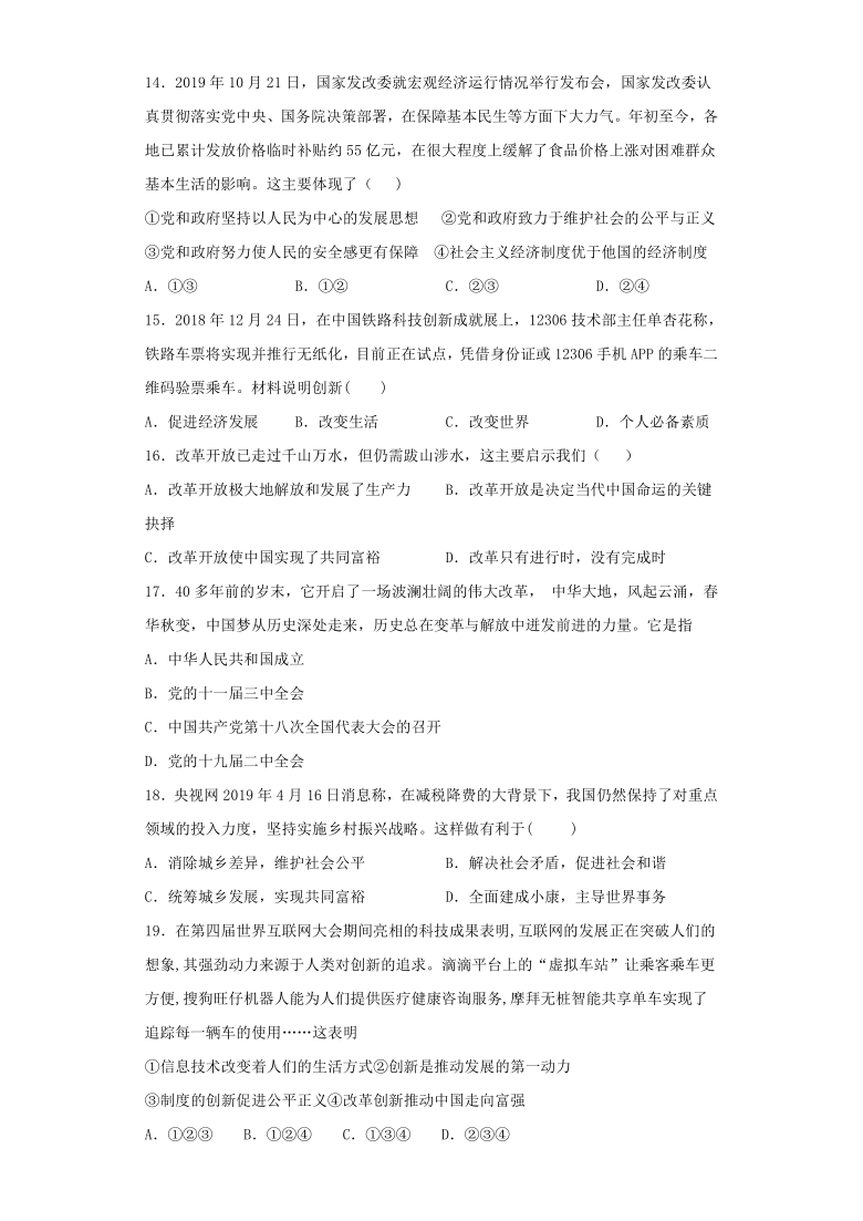 第一单元 富强与创新 测试题（含答案）