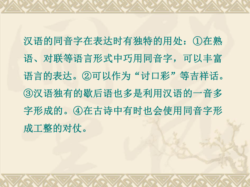 高二《语言文字应用》2.2《耳听为虚——同音字和同音词》优化教学课件