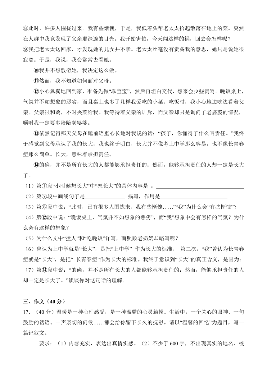 宁夏银川市十三中2016-2017学年七年级上期末语文试卷（解析版）