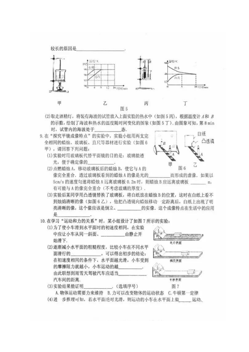 内蒙古包头市东河区2017届中考模拟试题（一）理科综合试题（图片版）