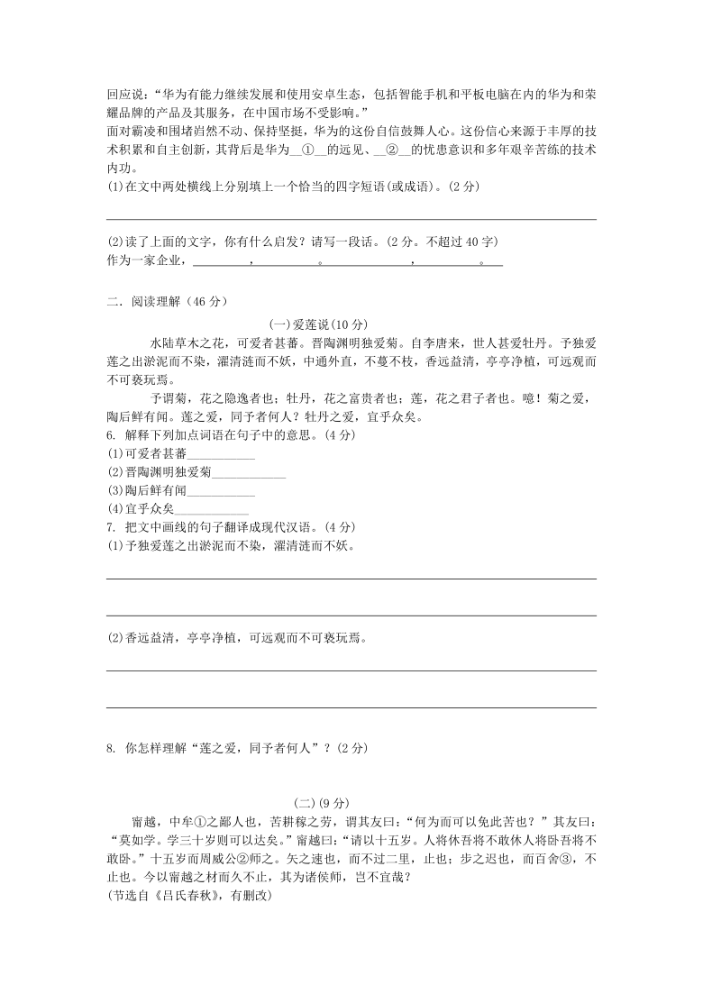 广东省湛江市霞山职业高级中学2020-2021学年第一学期八年级语文开学考试试题（word版，含答案）