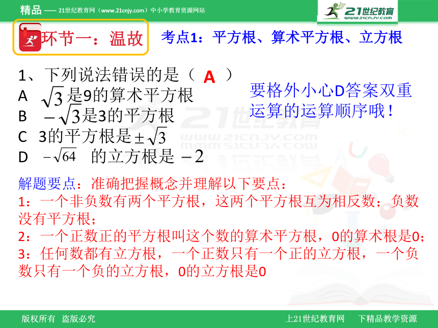 人教版七下期中考试复习专题精讲15  实数概念、计算与转化思想课件