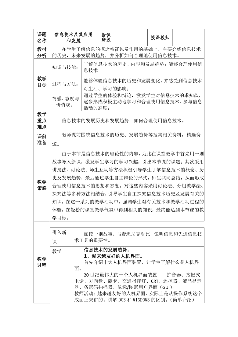 沪科版七上信息技术 1.2信息技术及其应用和发展 教案