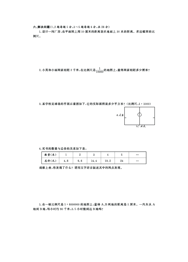 青岛版（五四制）五年级数学下册第六单元测试卷B卷（PDF，有答案）