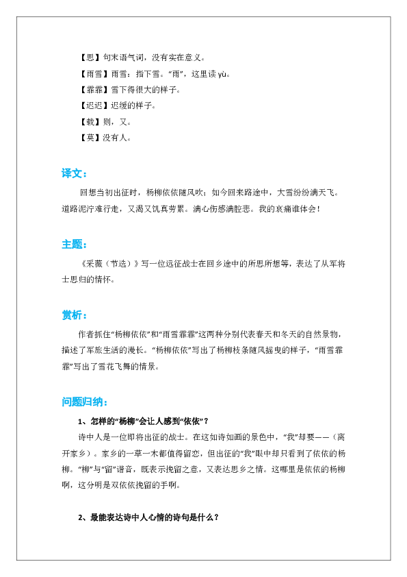 《采薇(节选》课文知识点讲解