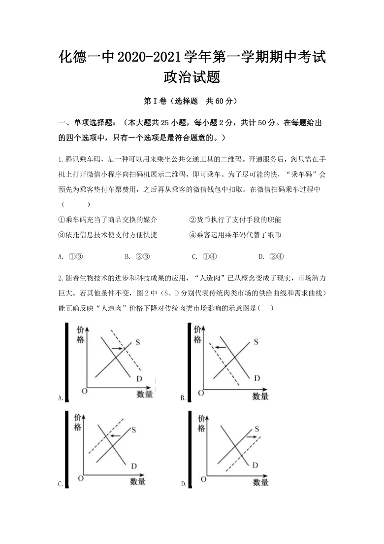 内蒙古化德一中2021届高三上学期期中考试政治试卷 Word版含答案