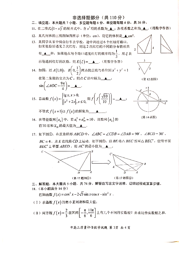台州市2020年4月高三年级教学质量评估数学试题（PDF版，含答案）
