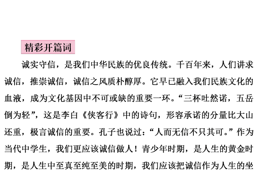 八年级上册语文第二单元综合-综合性学习人无信不立课件（共17张幻灯片）