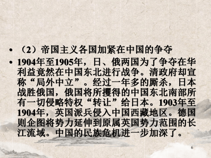 人教版历史（中职）中国近代史：第四章 辛亥革命时期的政治概况和文化 课件（86张PPT）