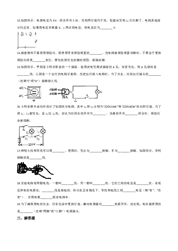 鲁教版（五四学制）九年级上册物理 第十五章 安全用电 单元练习题（含答案）