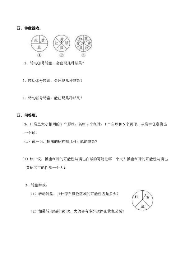 小学五年级数学（上）《可能性》练习题（含答案）