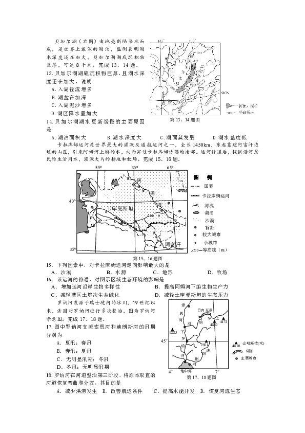 浙江省绍兴市2018-2019学年高二第一学期期末考试地理试题详解