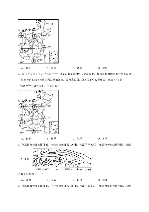 2018-2019学年四川省内江市七年级（上）期末地理试卷（解析版）